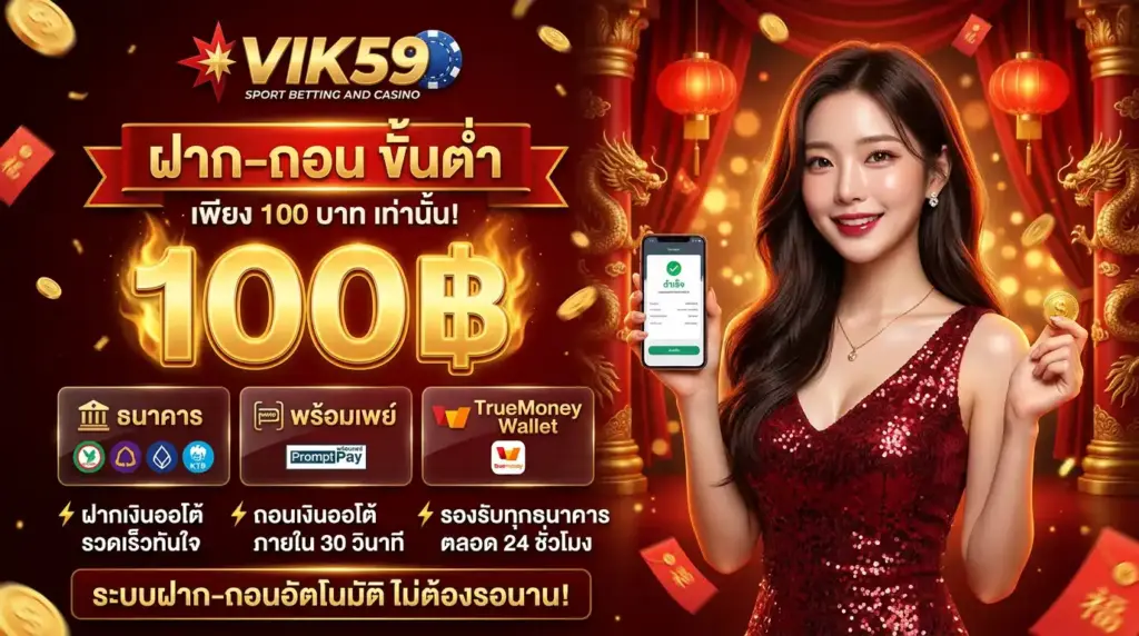 ฝากถอน รองรับธนาคาร พร้อมเพย์ และ TrueMoney Wallet